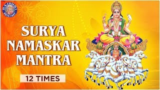 Surya Namaskar Mantra 12 Times | Powerful Surya Namaskar Mantra With Lyrics | Rajshri Soul
