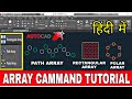 AutoCAD Array cammand tutorial in Hindi || How to use command in autocad || हिंदी में