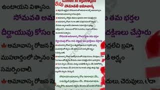 రేపు సోమావతిఅమావాస్య #srichagantikoteswraraopravachanalu #shortsfeed #shortsvideo #shorts #short