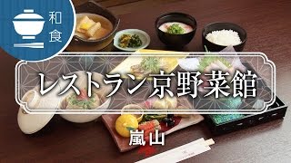 レストラン京野菜館 / Restaurant Kyoyasaikan / 京都いいとこ動画