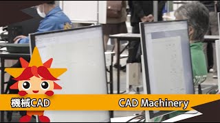 第42回全国アビリンピック「機械CAD」種目です！！