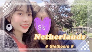 荷蘭Vlog🇳🇱 ll 第二天！北方威尼斯羊角村🏡/人氣牛排館/阿姆斯特丹市區 Giethoorn/CAFE LOETJE/AMSTERDAM ［Suvi’s Diary］