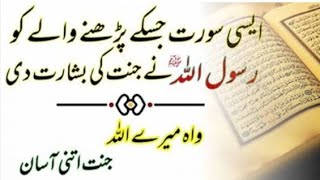 Asi Surah Jis Kay Pharny Per Muhammad(S.A.W) Nay Jannat Ki Basharat Di hain| true write world