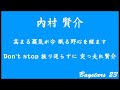 【midi】 横浜denaベイスターズ 内村賢介 応援歌