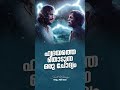 ഹൃദയത്തെ തൊടുന്ന ഒരു ചോദ്യം ദൈനംദിന സന്ദേശം evg. abi das shorts