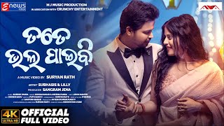 Tate Bhala Paibi || Odia Music Video || Subashis \u0026 Lily || Humane Sagar \u0026 Aseema Panda || HDVideo