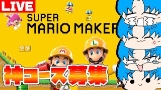 【マリメ配信】コース募集して挑戦するよ〚概要欄必読〛(実写配信)