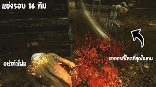 (แข่งรอบ 16 ทีม)ปาร์ตี้นรก VS Respect | Dead By Daylight