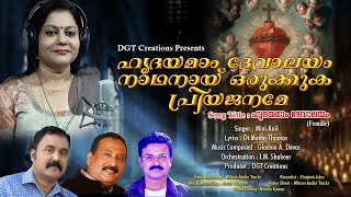 Hrudhayamam Devalayam/Mini Anil/Dr Manoj Thomas/Gladvin A Devas/Christian Devotional/DGT Creations/