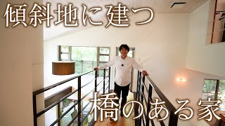 【ルームツアー】2階建てなのに4層構造のモデルハウスを濵松和夫がご紹介します！