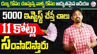How to invest in Mutual Funds | Sundara Rami Reddy |Best mutual Funds to buy now 2022 | SumanTV