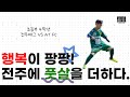 전주풋살페스티벌! 전주매그 VS AT FC(초등부 4학년)