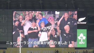 【現地映像】試合前の幸せな風景 アイルランド対ニュージーランド ラグビーワールドカップ2019 準々決勝 Rugby worldcup 2019 New Zealand vs Ireland RWC