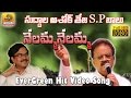 Nelamma Nelamma Video Song | Telugu Social Song | Folk Songs | Telangana Folk Songs | Janapadalu