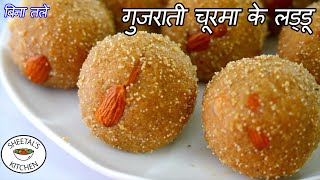 बिना तले बिना चीनी के गणेश चतुर्थीपे बनाएं गुड़ के चूरमा लड्डू | churma ladoo | चूरमा लड्डू रेसिपी