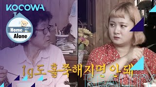 Na Rae was nice and plump, why did you lose weight? [Home Alone Ep 394]