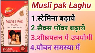 Dabur musli pak || dabur musli pak ke fayade || musli pak