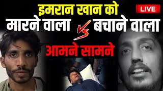 Pakistan Live : Pakistan Former PM Imran Khan को लगी लोगी | Attack on Imran Khan | Breaking News