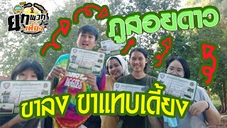 ยกพวกเที่ยว ภูสอยดาว พิชิตใจตัวเอง(ขาลง) EP3 Part 2 - Yokphuakteaw