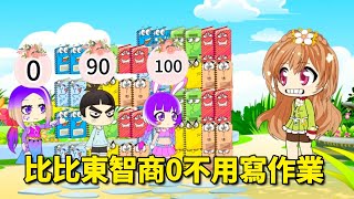 【鬥羅大陸】小舞智商100寫100本作業，比比東智商0不用寫作業，沒想到最後被坑慘了！ #鬥羅大陸#小舞#唐三