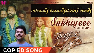 Sakhiyeee Video Song | ഇതും കോപ്പി അടിച്ചതാണോ????