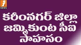 జమ్మికుంట సీఐ సృజన్ రెడ్డి సాహసం, బావిలోకి దిగి ఇద్దరి ప్రాణాలను కాపాడిన సీఐ | Karimnagar | iNews