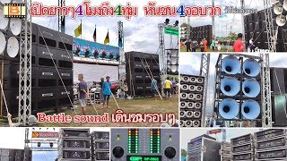 เดินชมรอบๆงาน หันชน4จอบวก วัดไร่แตงทอง แข่งเครื่องเสียง2018