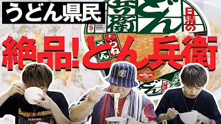 【絶品】うどん県民が教える！カップ麺を100倍美味しく食べる方法！！