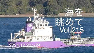 海を眺めて Vol.215