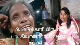 பிச்சைக்காரி பிரபல பாடகியான உண்மை சம்பவம்