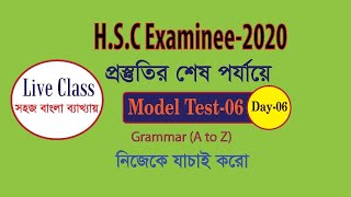 Solution of Live Model Test-06 (Day-06) | For HSC Examinee-2020