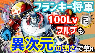 ミッシー氏による100レベフランキーを使ったリーグ戦解説！フランキーもバチバチに強くてやばいww【バウンティラッシュ】