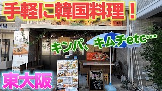 東大阪にあるキンパとキムチが美味しい【GIMBAP FACTORY】に行ってみた。