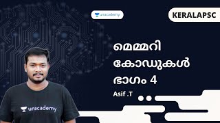 മെമ്മറി കോഡുകൾ - ഭാഗം 4 | ASIF T