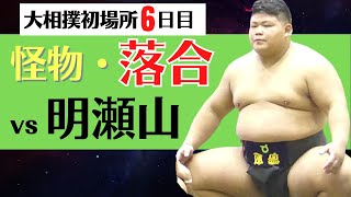 【大相撲】パワーだけじゃない！落合が上手すぎる！イガグリ関取・・ある？【解説】