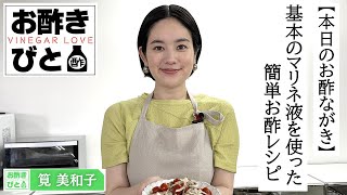 「お酢きびと」#6　6月13日(木)夕方6時放送！（毎週木曜・夕方6時放送）【ＢＳ松竹東急】