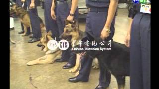 【歷史上的今天】1991.05.17_中正機場引進警犬緝毒