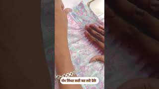 ਕਫ਼ ਵਾਲੀ ਬਾਂਹ ਦਾ ਡਿਜ਼ਾਈਨ ਸਿੱਖੋ #new #viral