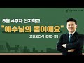 유아부 선지학교