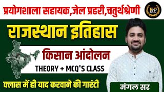 lab assistant new vacancy 2025 || jail prahari classes 2025 || rajasthan fourth grade classes 2025