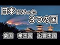 【古事記が書けなかった歴史】造船技術の衰退