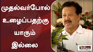 முதல்வர் மு.க.ஸ்டாலினைபோல் உழைப்பதற்கு யாரும் இல்லை - அமைச்சர் பொன்முடி