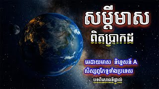 វីធីរៀនយកលេខ1 (សិស្សពូកែមេដាយមាស និងមេដាយប្រាក់ចែករំលែកបទពិសោធន៍)