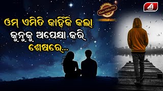 କୁନୁର ଏତେ ଡେରି ହେଲାବୋଲି ଶେଷରେ ଓମ ଏମିତି କରିଦେଲା | Love story | @A1ODIA