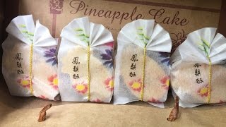 台灣名店伴手禮自己做「100%手工土鳳梨酥」~ Taiwanese Pineapple Cakes