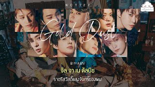 [THAISUB] NCT 127 - ‘윤슬 (Gold Dust)’ #โคโดโมะเล่นซับ