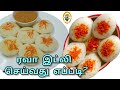 Rava idli Recipe in Tamil / instant Reva idli Recipe / Carrot idli Recipe #idlirecipe #இட்லி