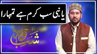 Ya Nabi | Naat by Syed Moin Alam Kareemi | Shab e Tauba | Shab e Barat Special 2020 | Express Tv