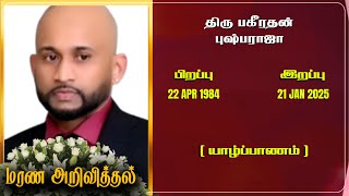 Mr Pahirathan Pushparaja | RIP | Jaffna  | Marana ariviththal | Tamil Death announcement