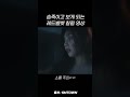 숨죽이고 보게 되는 레드벨벳 칠킬 영상 shorts